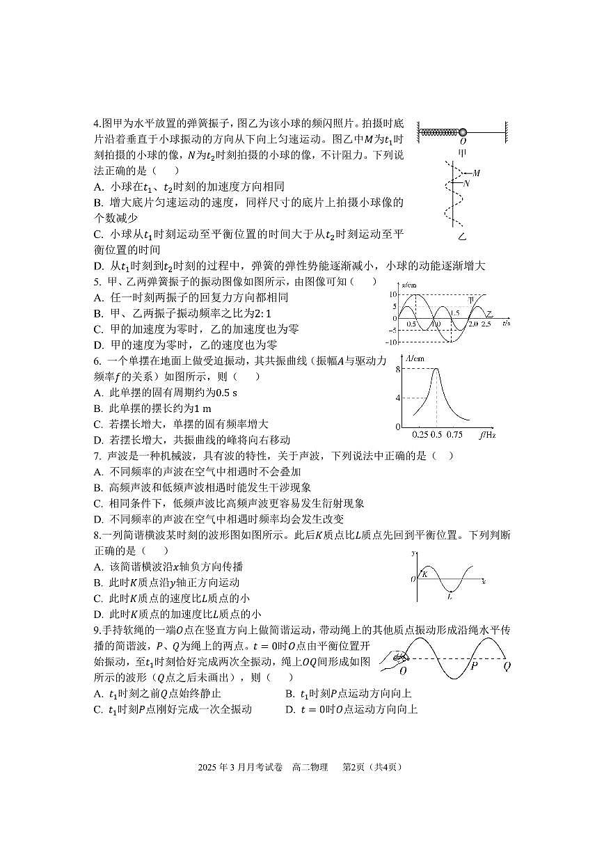 2025北京育才学校高二下学期3月月考物理试题及、答案第2页