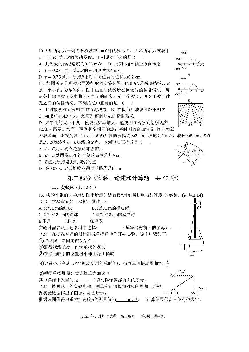 2025北京育才学校高二下学期3月月考物理试题及、答案第3页