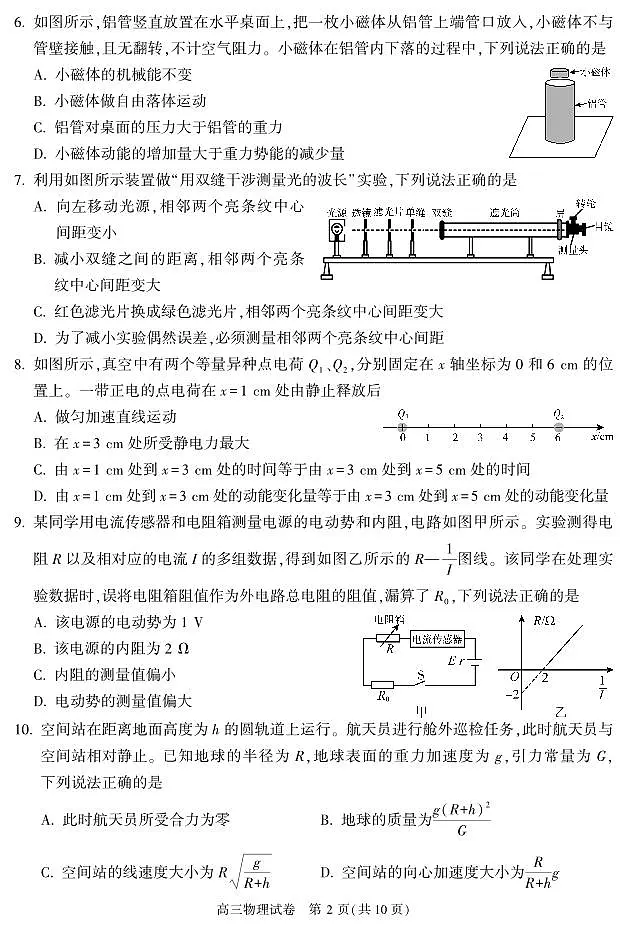2025北京顺义高三一模物理试题及答案第2页