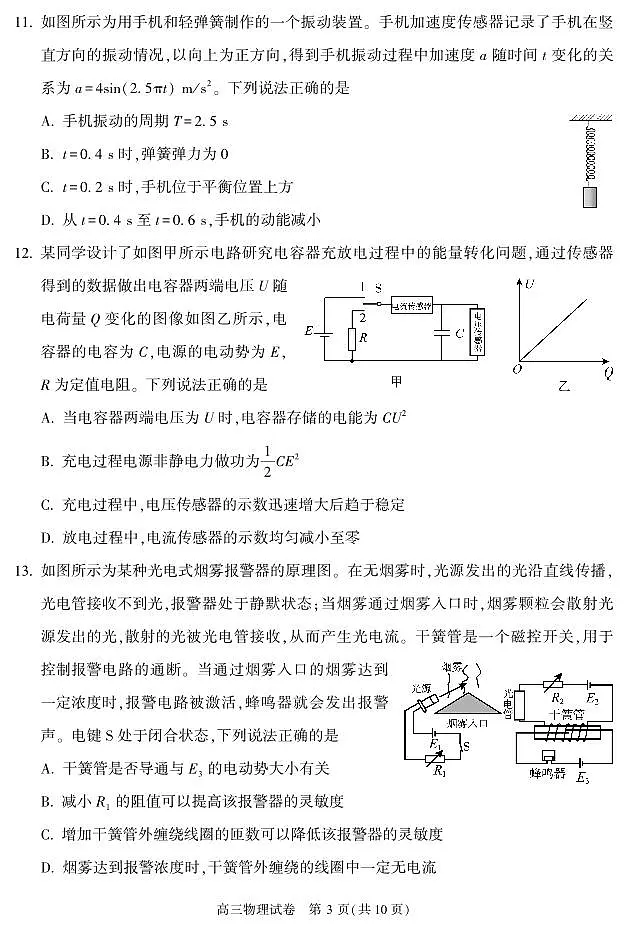 2025北京顺义高三一模物理试题及答案第3页