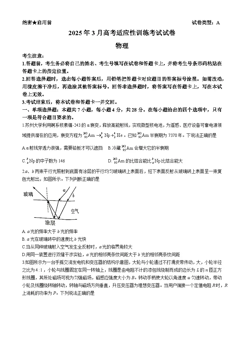 2025届山西省晋中市高三下学期适应性训练考试（二模）物理试题（A）（含答案）第1页
