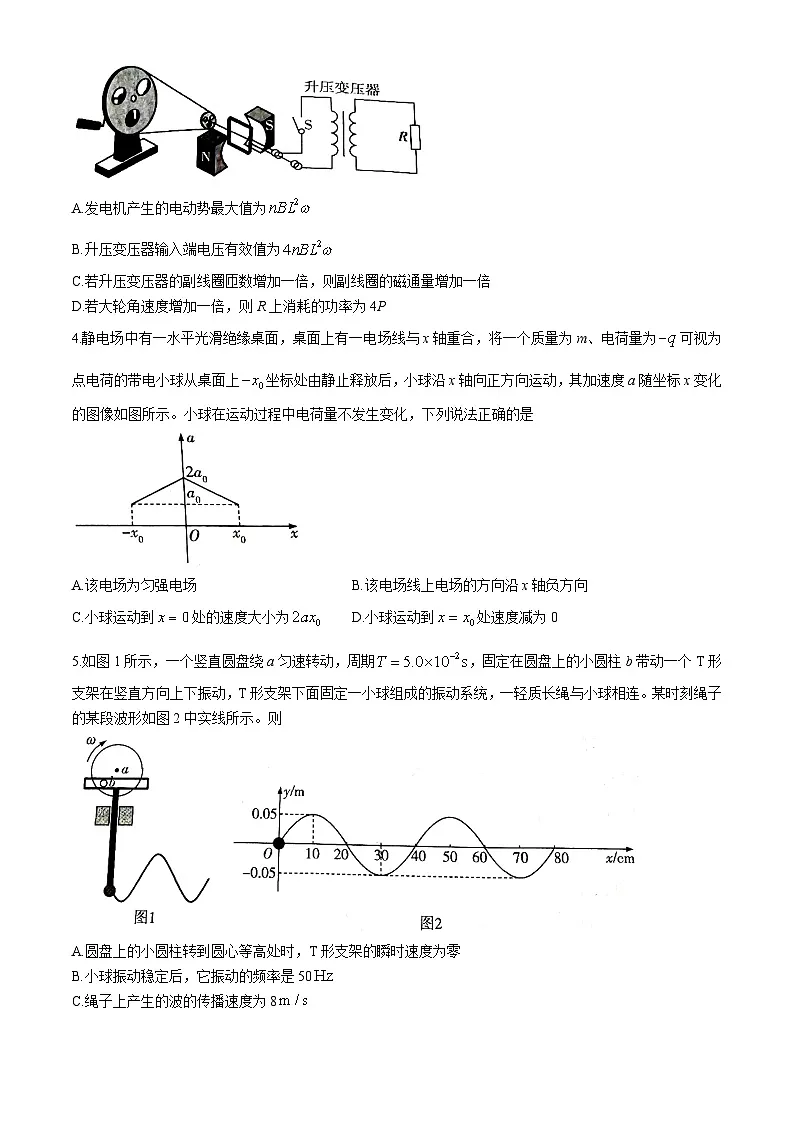 2025届山西省晋中市高三下学期适应性训练考试（二模）物理试题（A）（含答案）第2页