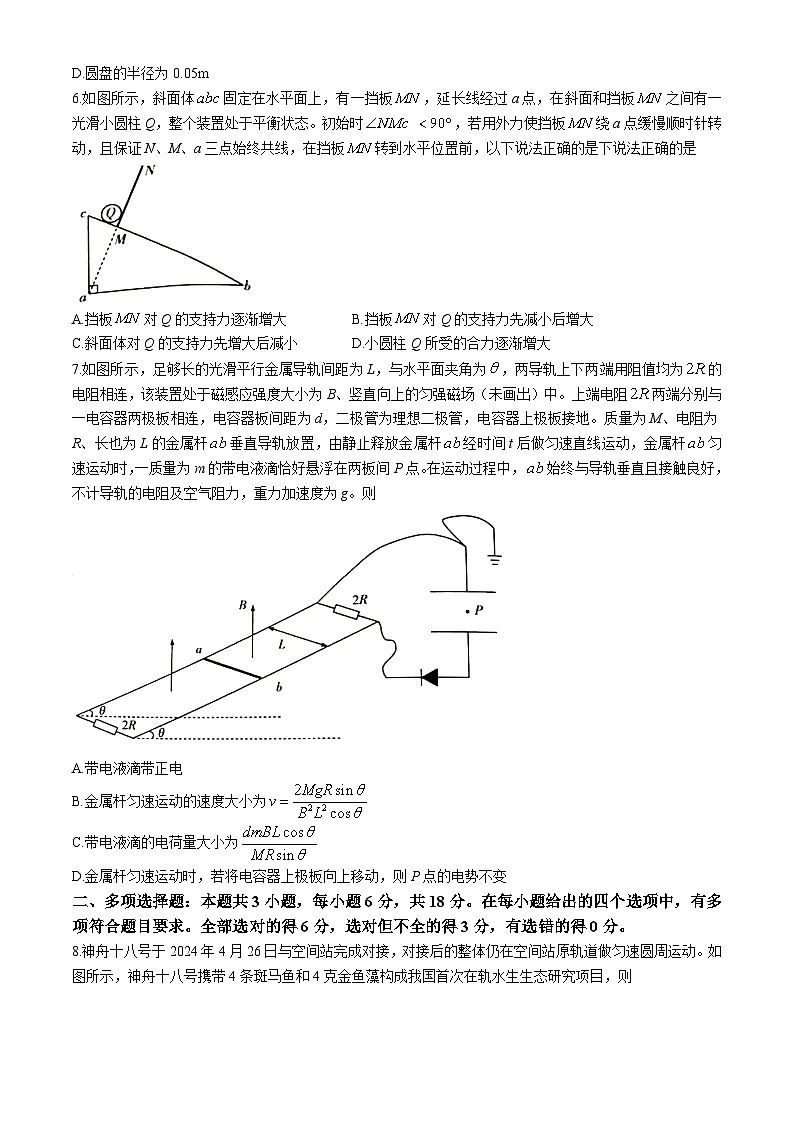 2025届山西省晋中市高三下学期适应性训练考试（二模）物理试题（A）（含答案）第3页