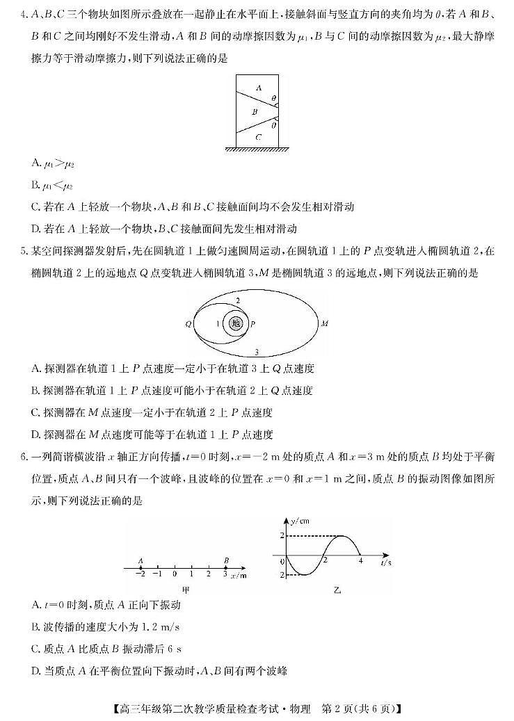 安徽省蚌埠市2025届高三第二次教学质量检查考试物理试题（含答案）第2页