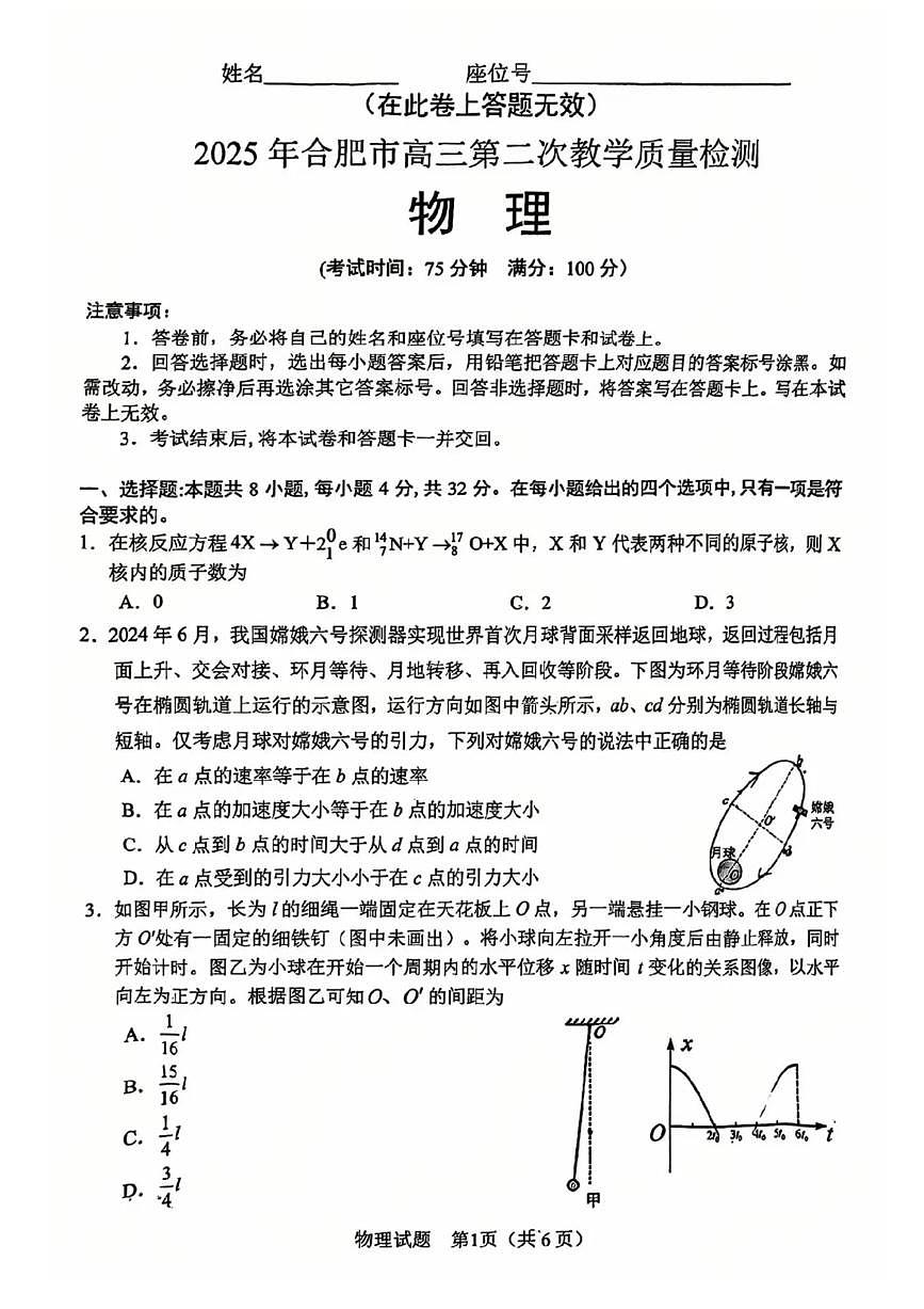 安徽省合肥市2025届高三第二次教学质量检测物理试题（含答案）第1页