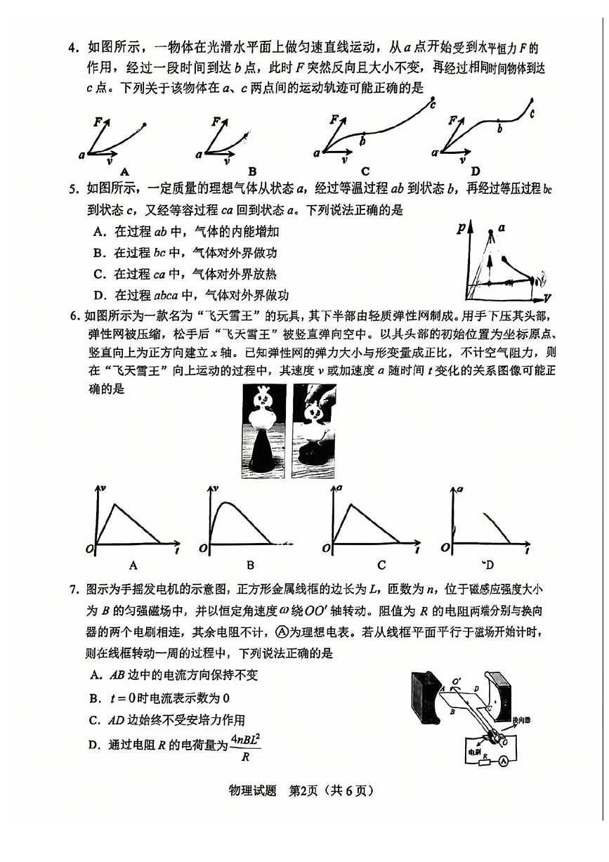 安徽省合肥市2025届高三第二次教学质量检测物理试题（含答案）第2页