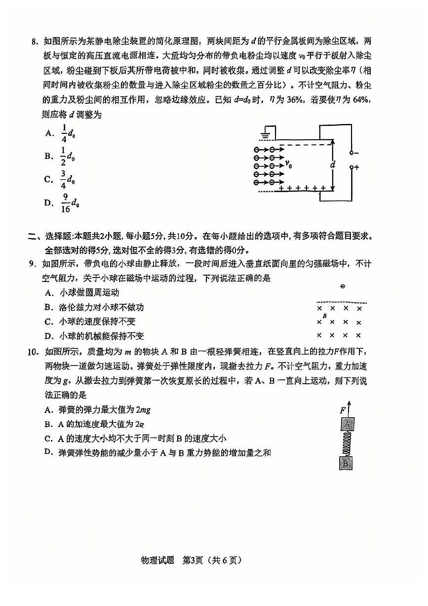 安徽省合肥市2025届高三第二次教学质量检测物理试题（含答案）第3页