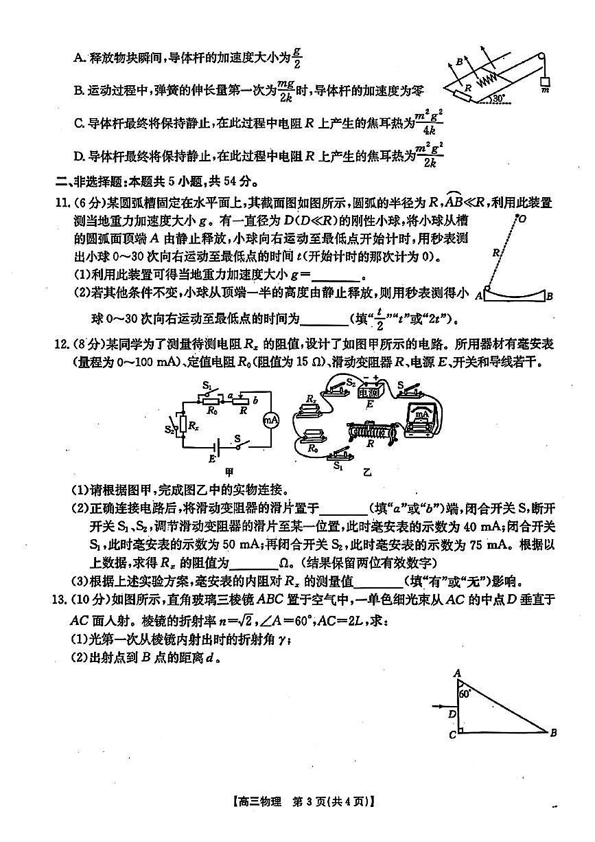 贵州省黔东南州2025届高三金太阳模拟统测（25-374C）物理+答案第3页
