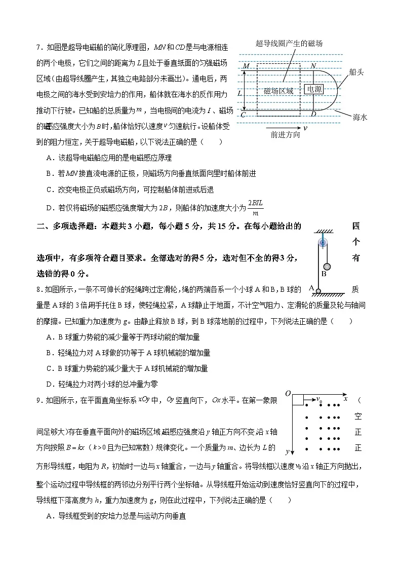 四川省乐山市第一中学校高2022级高三二模测试物理+答案第3页