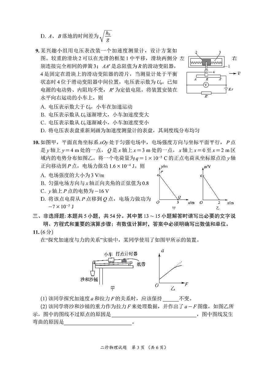 四川省乐山市，自贡市，宜宾市2025届高三第二次诊断性考试物理+答案第3页