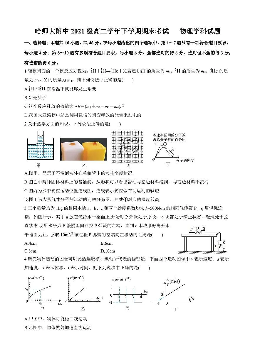 2024届黑龙江哈师大附中高二下学期（期末考）物理试题（含答案）第1页