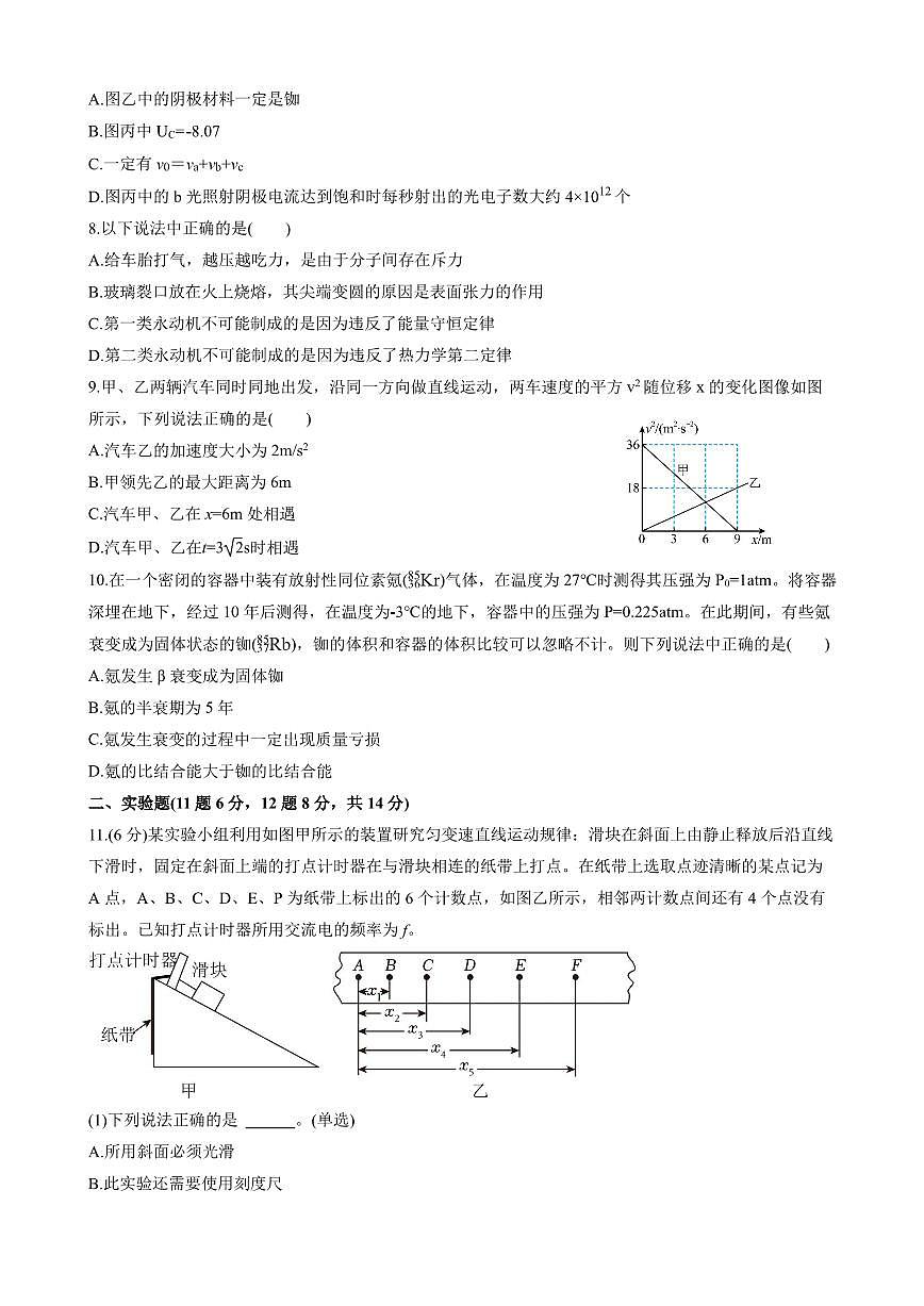 2024届黑龙江哈师大附中高二下学期（期末考）物理试题（含答案）第3页