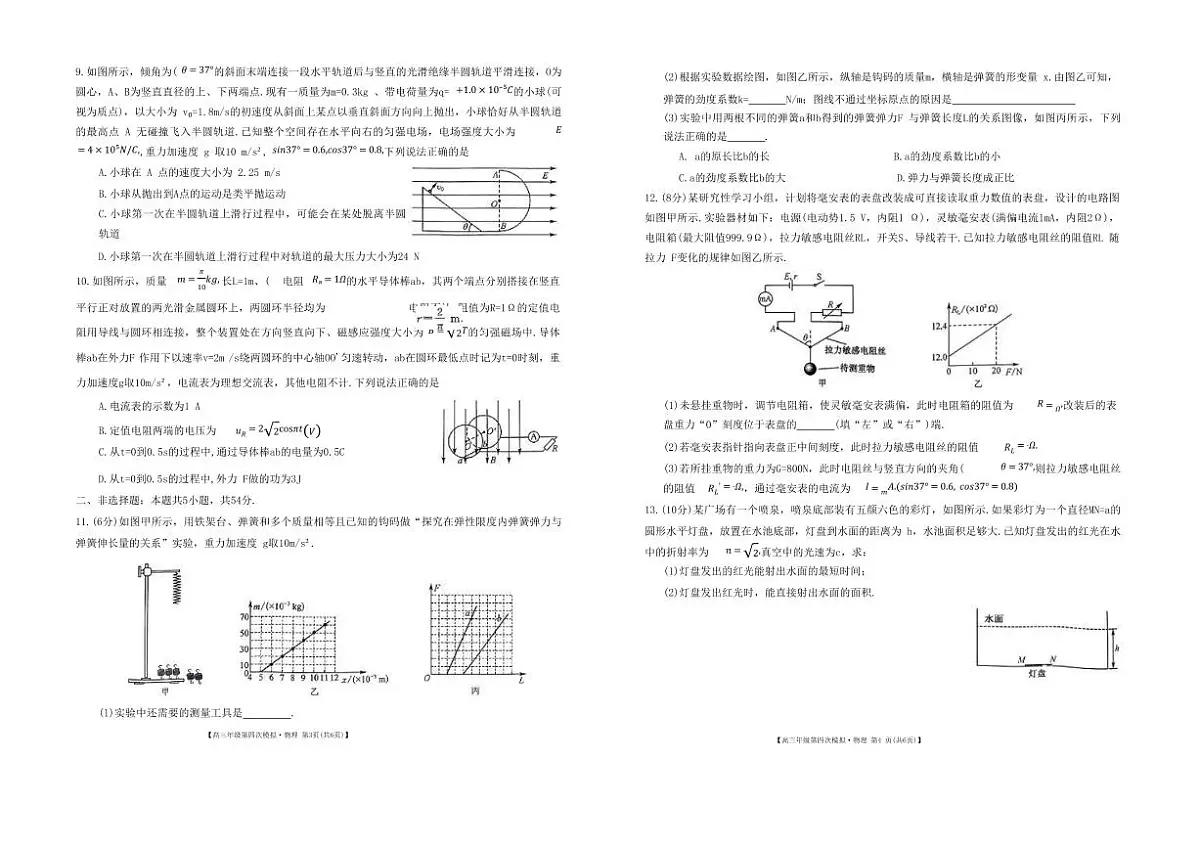 2024届黑龙江省部分学校高三四模-物理试卷（含答案）第2页