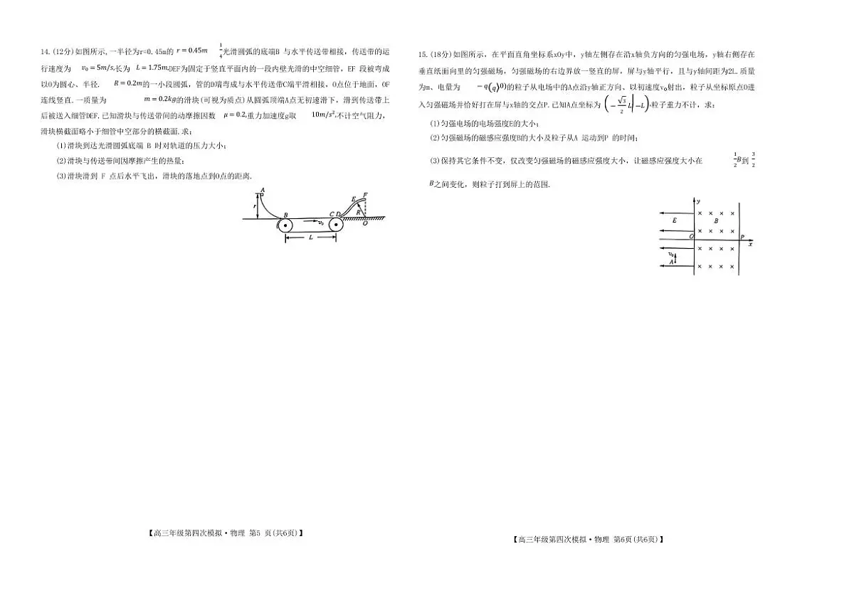 2024届黑龙江省部分学校高三四模-物理试卷（含答案）第3页
