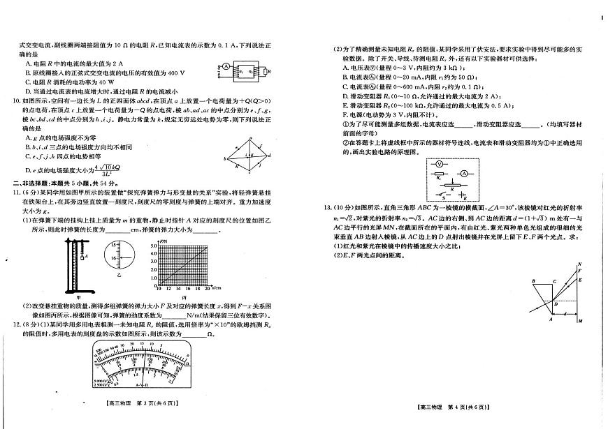 2024届黑龙江省大庆市高三上学期第一次教学质量检测-物理试题（含答案）第2页