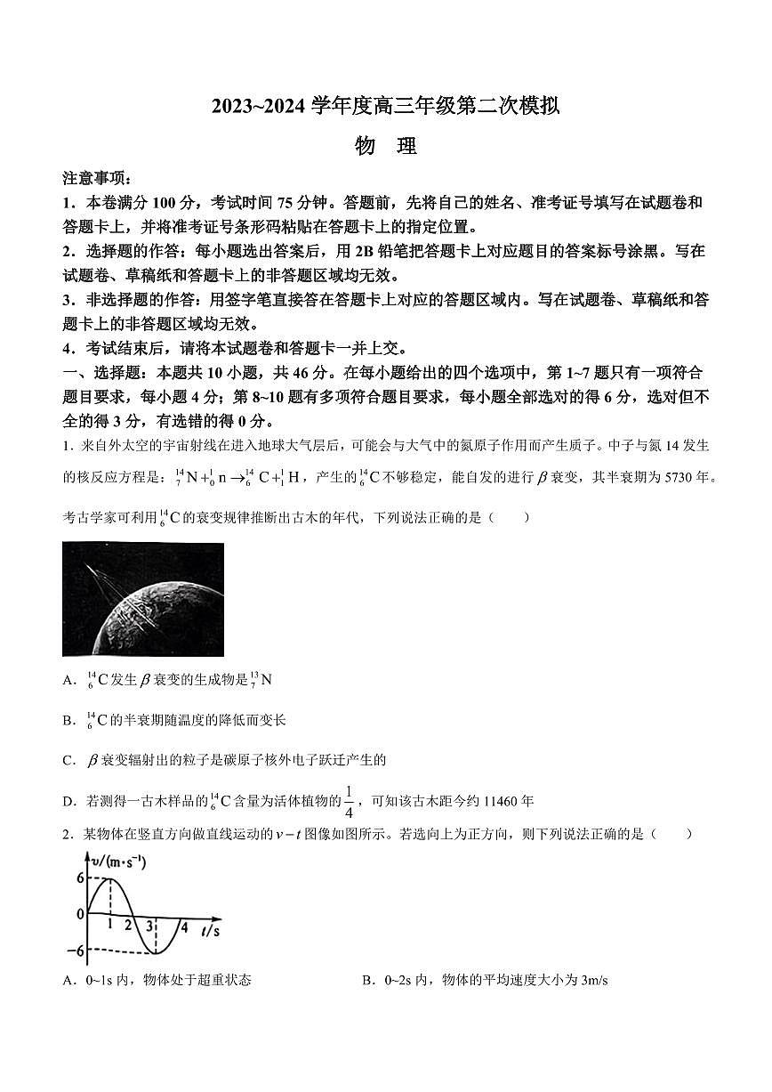2024届黑龙江省高三下学期二模试卷-物理（含答案）第1页