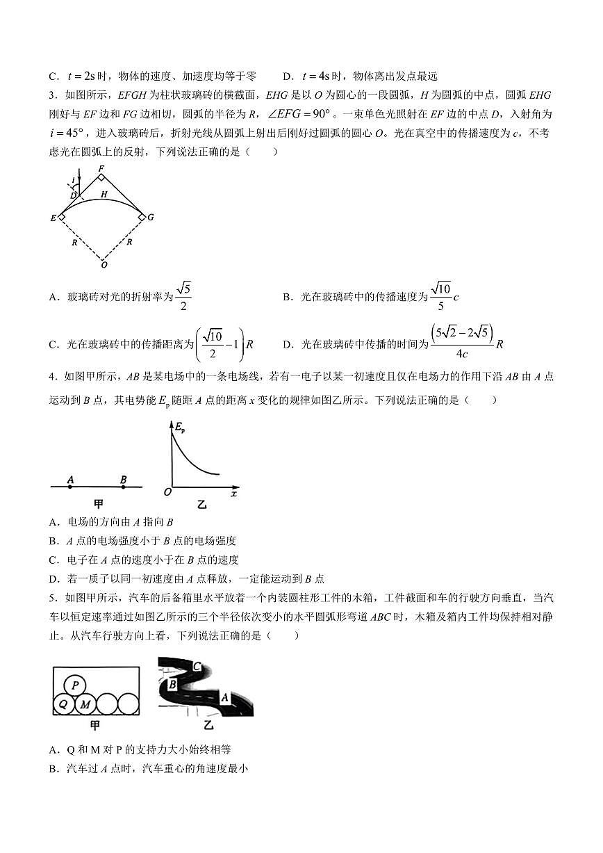 2024届黑龙江省高三下学期二模试卷-物理（含答案）第2页