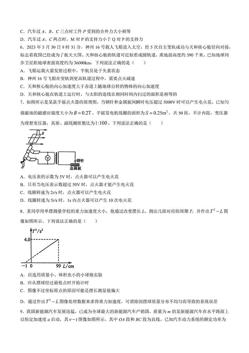 2024届黑龙江省高三下学期二模试卷-物理（含答案）第3页