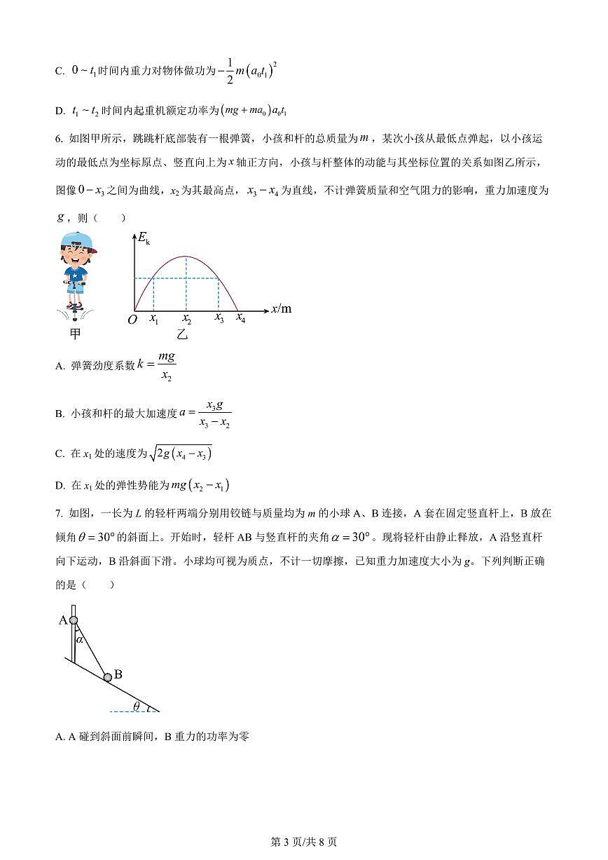 2024届黑龙江省哈尔滨师范大学附属中学高三上学期第二次调研考试-物理试题（含答案）第3页