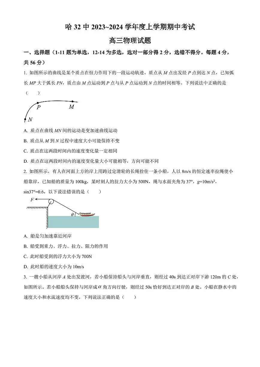 2024届黑龙江省哈尔滨市第三十二中学校高三上学期11月期中试题-物理试题（含答案）第1页