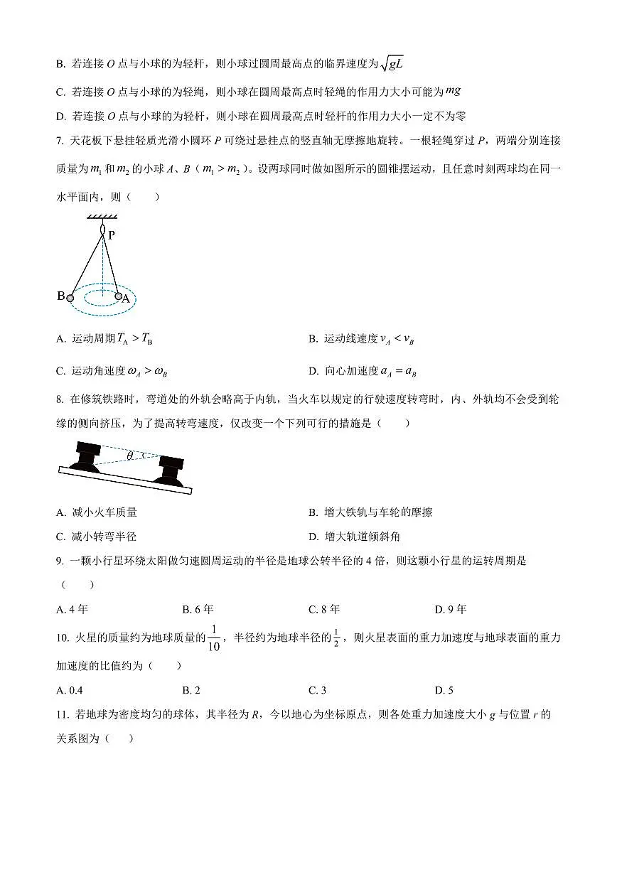 2024届黑龙江省哈尔滨市第三十二中学校高三上学期11月期中试题-物理试题（含答案）第3页