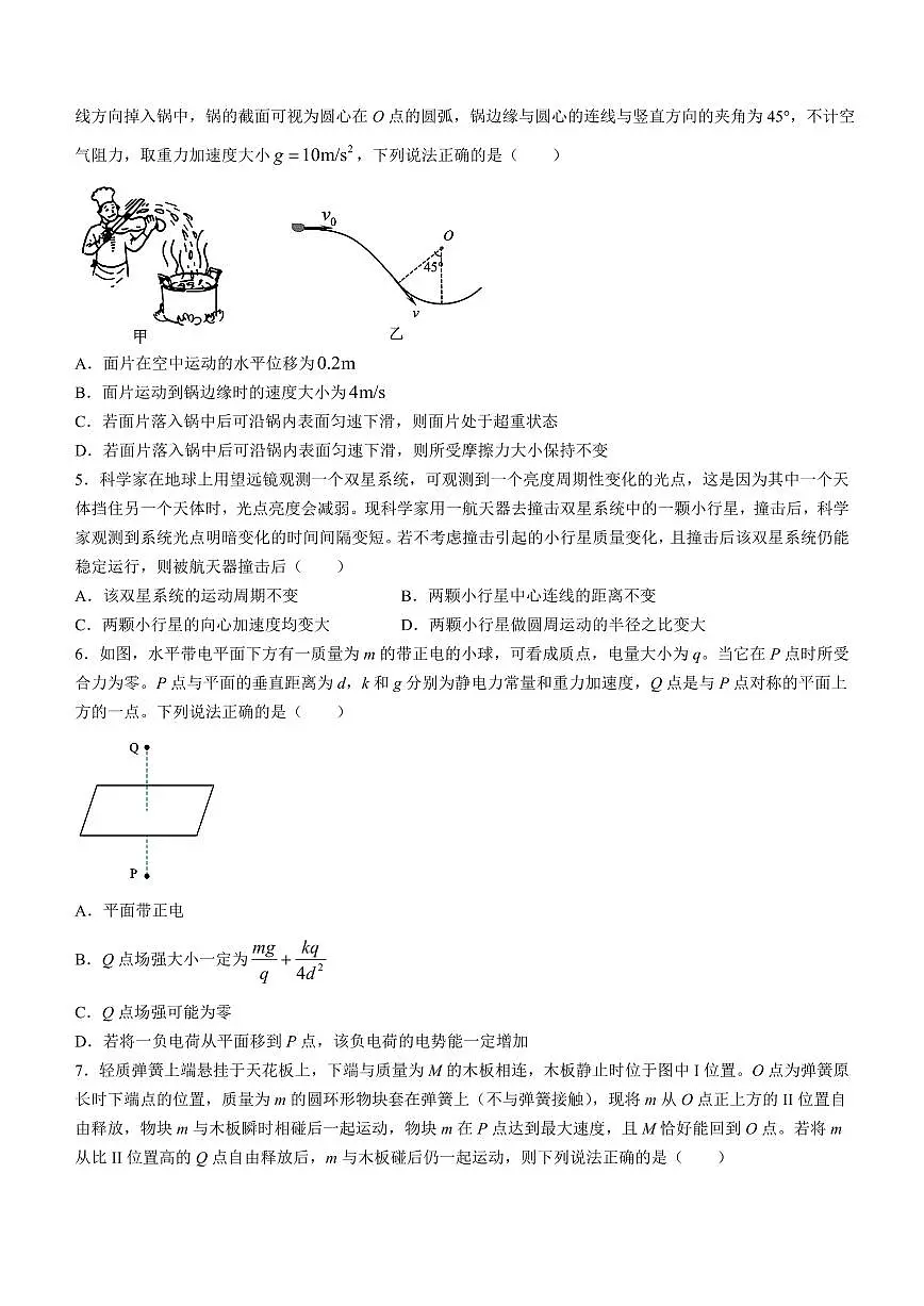 2024届黑龙江省哈尔滨市第三中学校高三下学期第一次模拟考试(3月)-物理试题（含答案）第2页