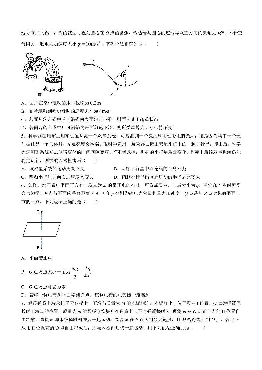 2024届黑龙江省哈尔滨市第三中学校高三下学期第一次模拟考试(3月)-物理试题（含答案）第2页