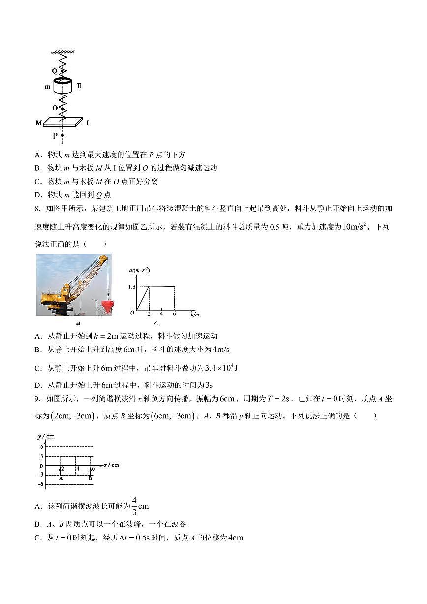 2024届黑龙江省哈尔滨市第三中学校高三下学期第一次模拟考试(3月)-物理试题（含答案）第3页