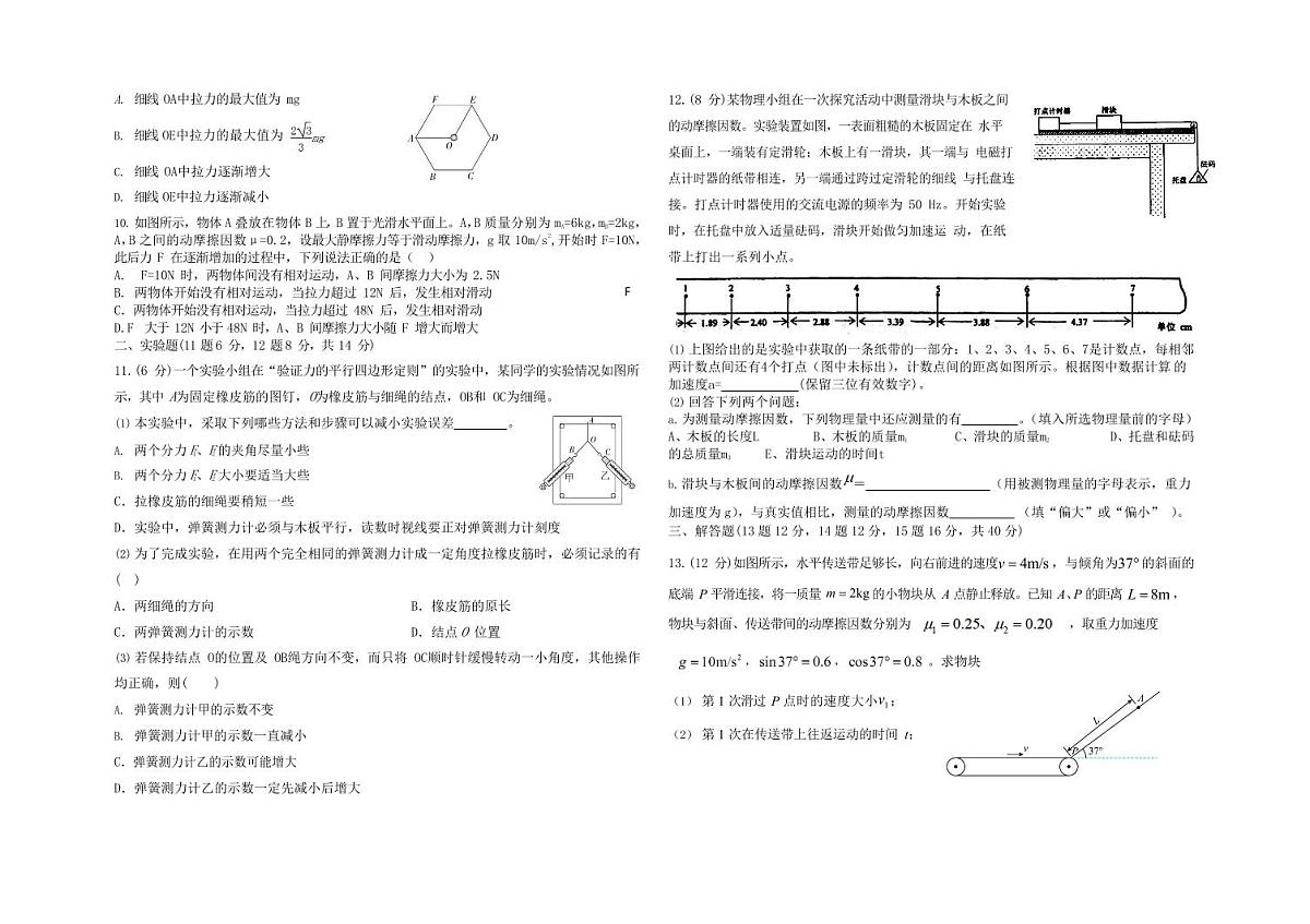2024届黑龙江省哈师大附中高三上学期开学考试-物理试题（含答案）第2页