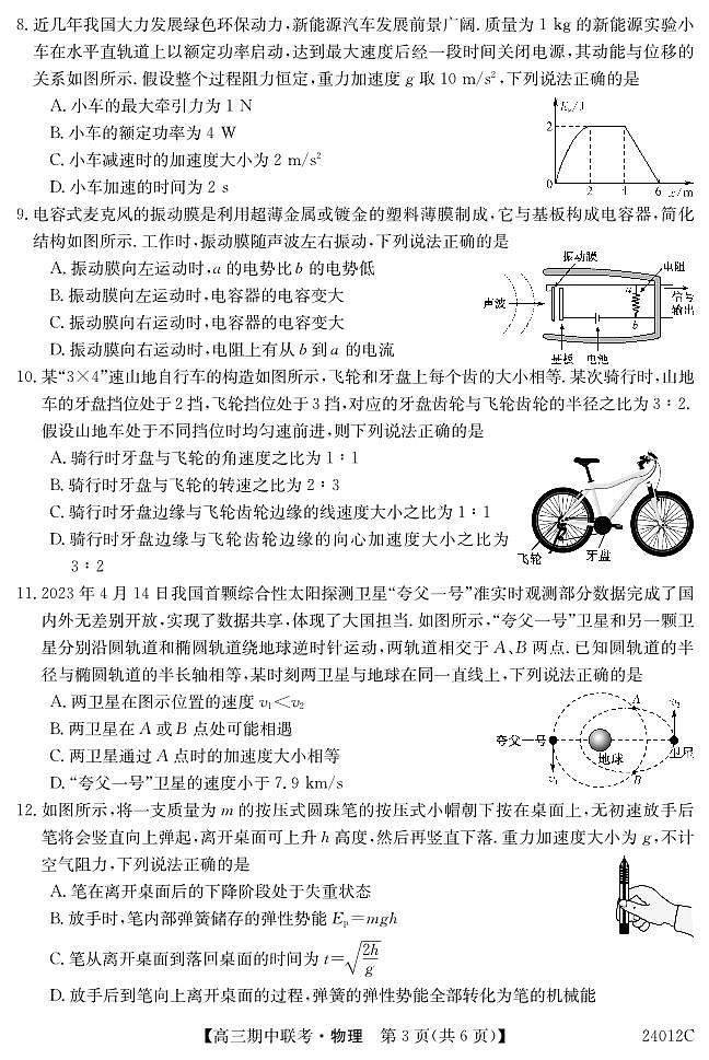 2024届黑龙江省龙东五地市高三上学期期中考试-物理试题（含答案）第3页