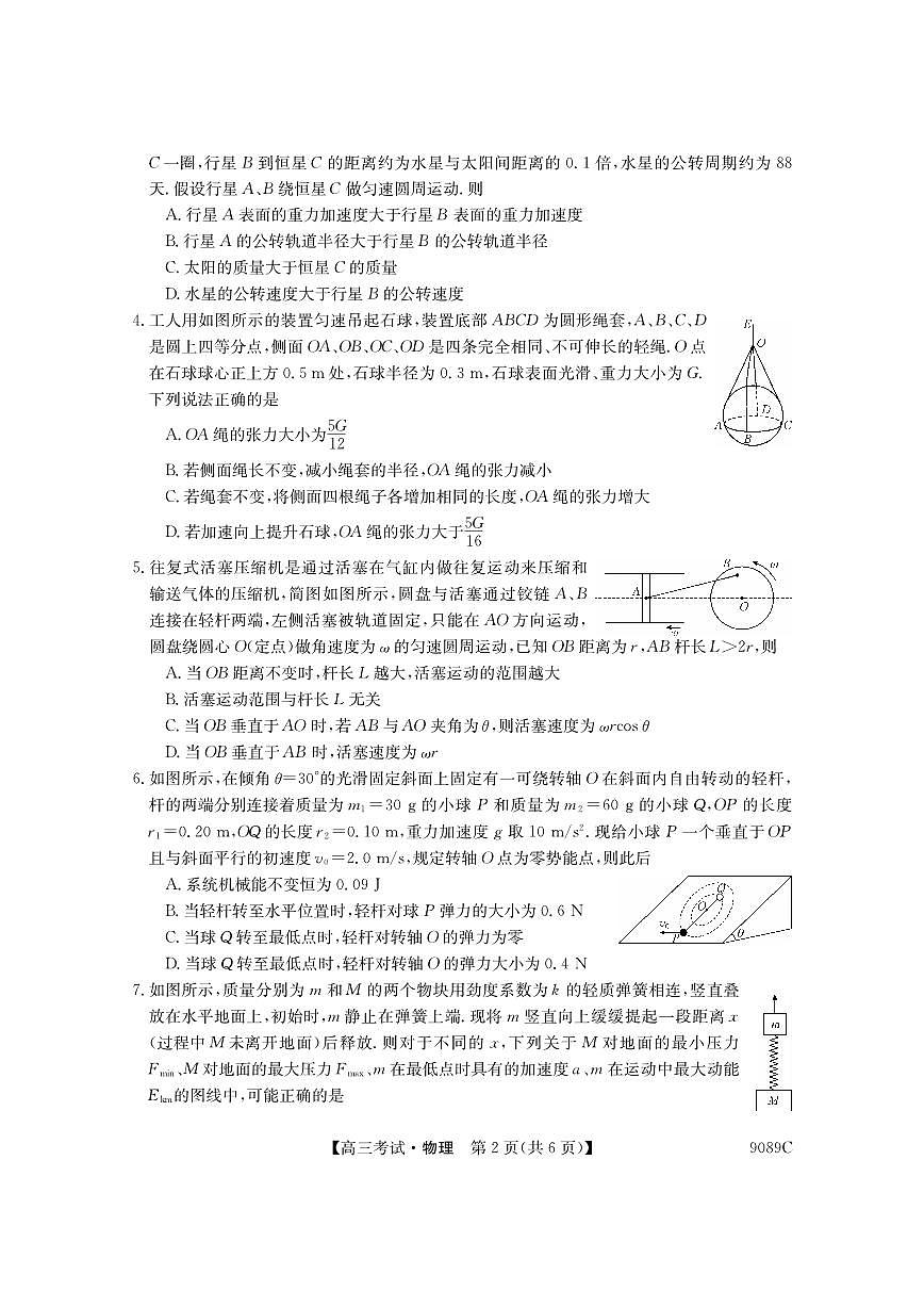 2024届黑龙江省牡丹江二中高三上学期12月月考-物理试题（含答案）第2页