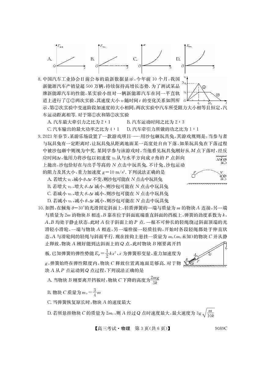 2024届黑龙江省牡丹江二中高三上学期12月月考-物理试题（含答案）第3页