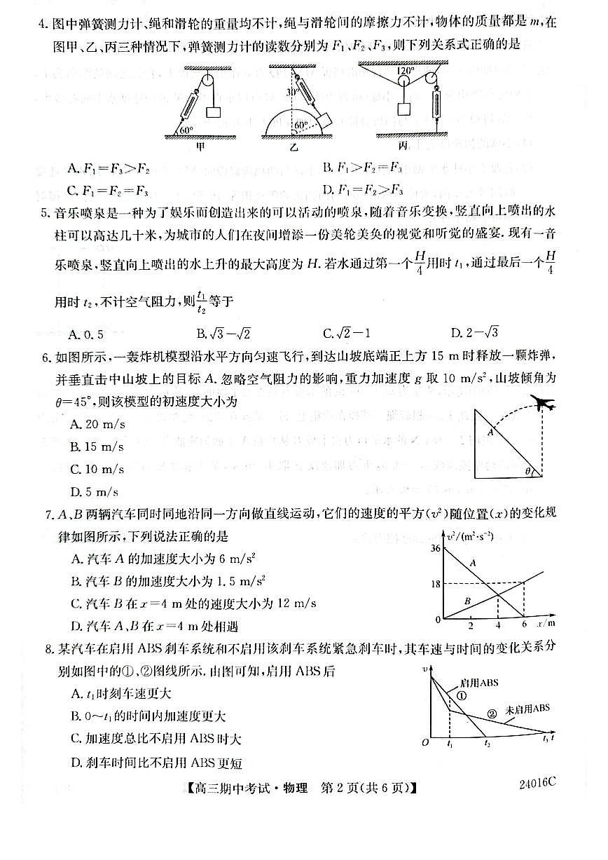 2024届黑龙江省齐齐哈尔市普高联谊校高三上学期期中考试(11月)-物理试题（含答案）第2页
