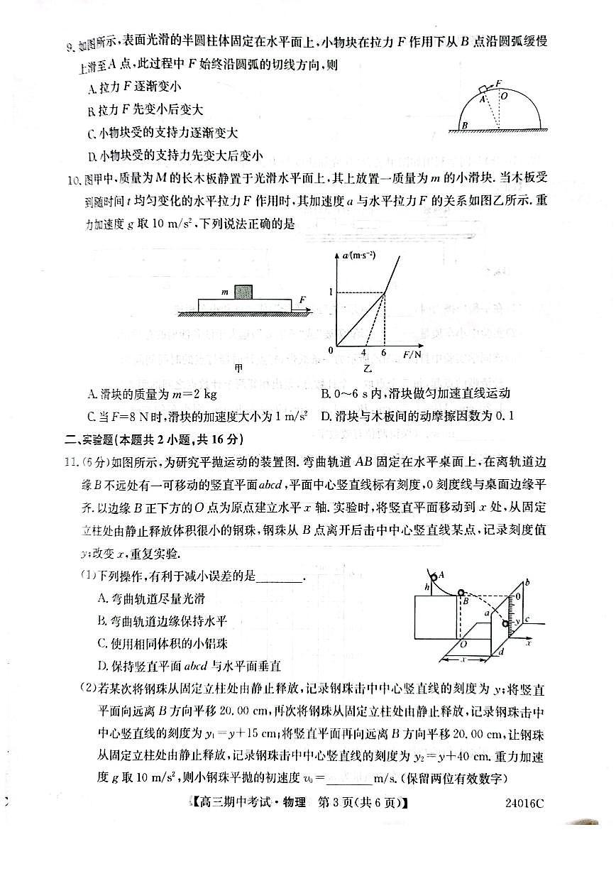 2024届黑龙江省齐齐哈尔市普高联谊校高三上学期期中考试(11月)-物理试题（含答案）第3页