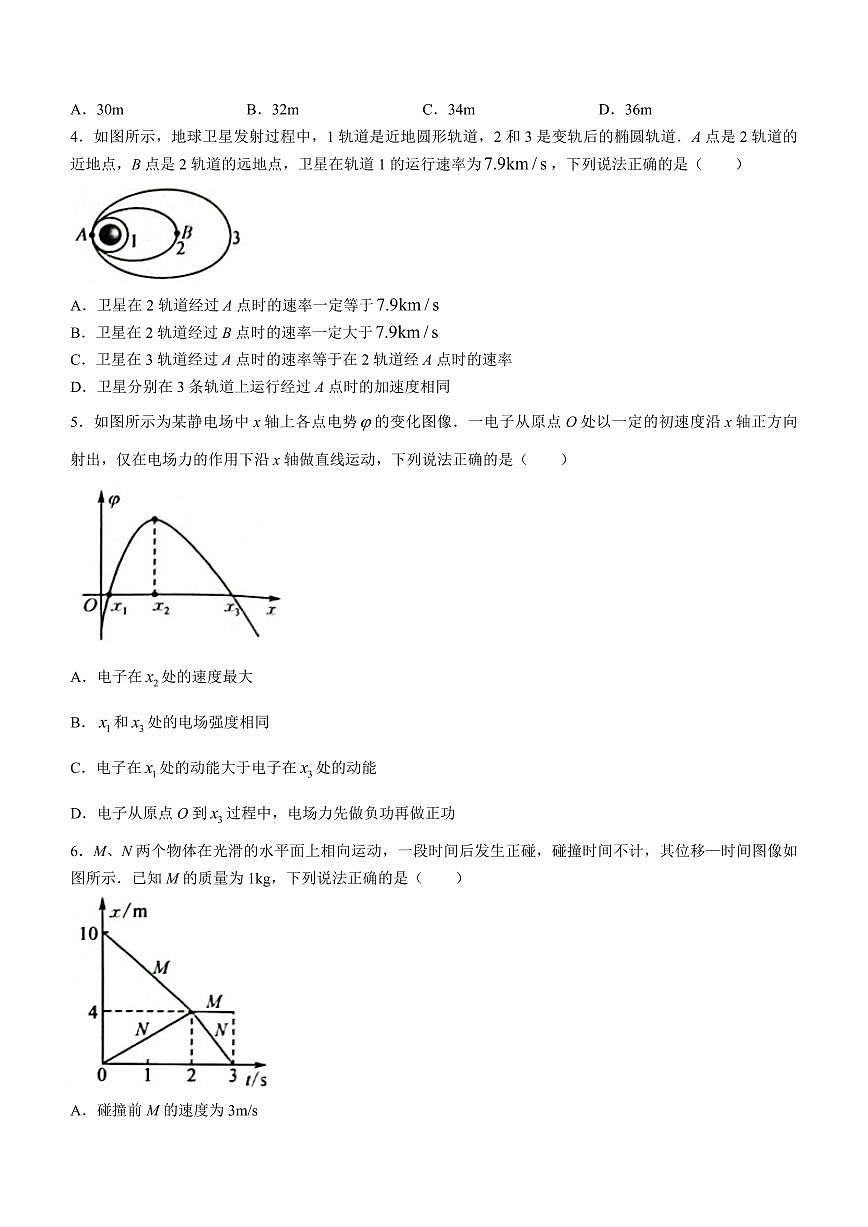 2024届黑龙江省齐齐哈尔市高三上学期12月期末-物理试题（含答案）第2页