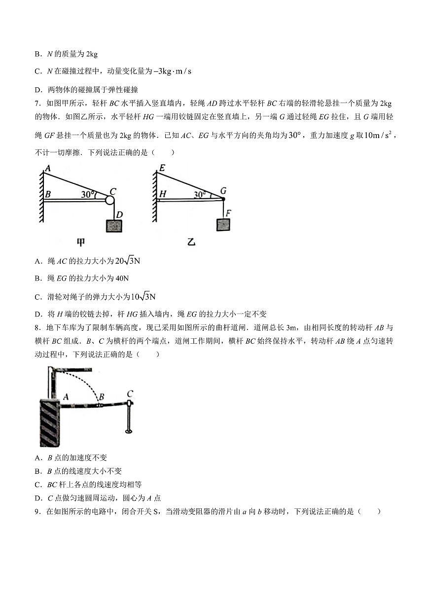 2024届黑龙江省齐齐哈尔市高三上学期12月期末-物理试题（含答案）第3页
