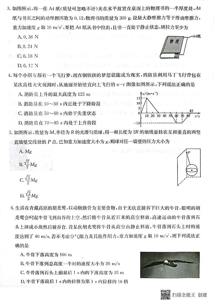 2024届黑龙江省齐齐哈尔市普高联谊高三上学期9月月考-物理试题（含答案）第2页