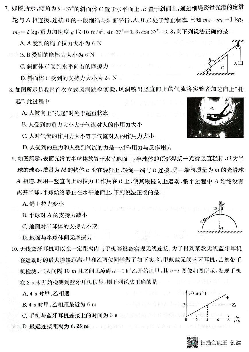 2024届黑龙江省齐齐哈尔市普高联谊高三上学期9月月考-物理试题（含答案）第3页