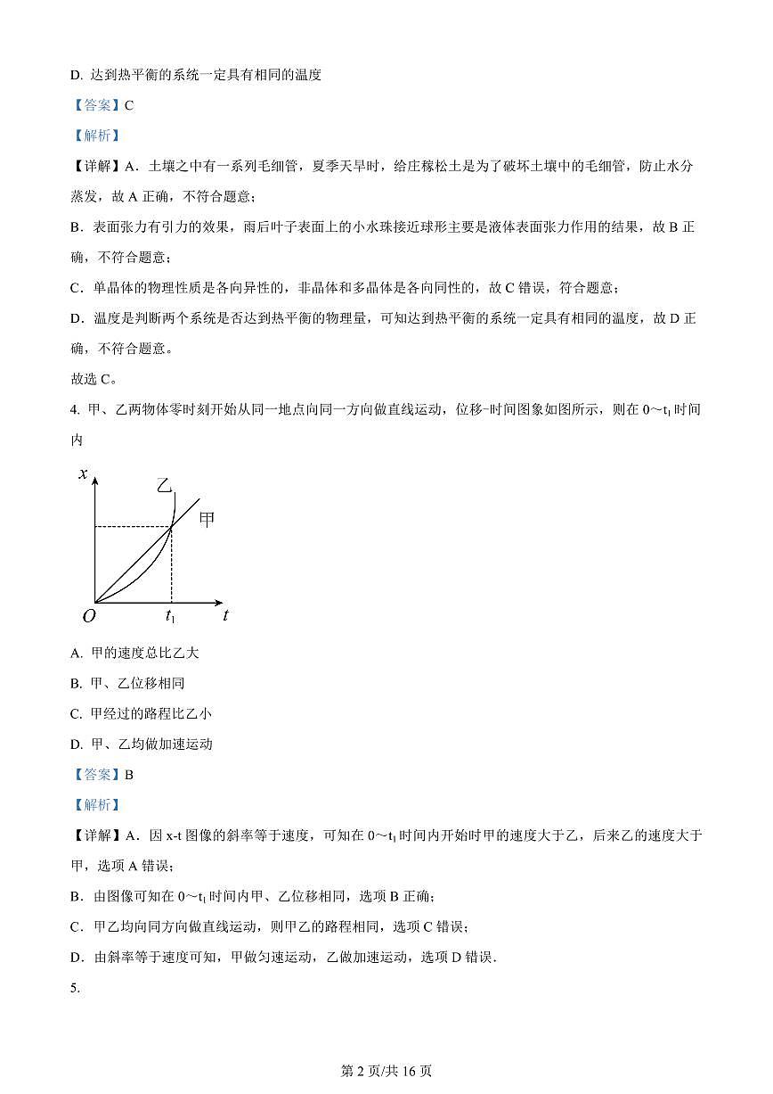 2024届黑龙江双鸭山一中高二下学期（期末考试）-物理试题（含答案）第2页