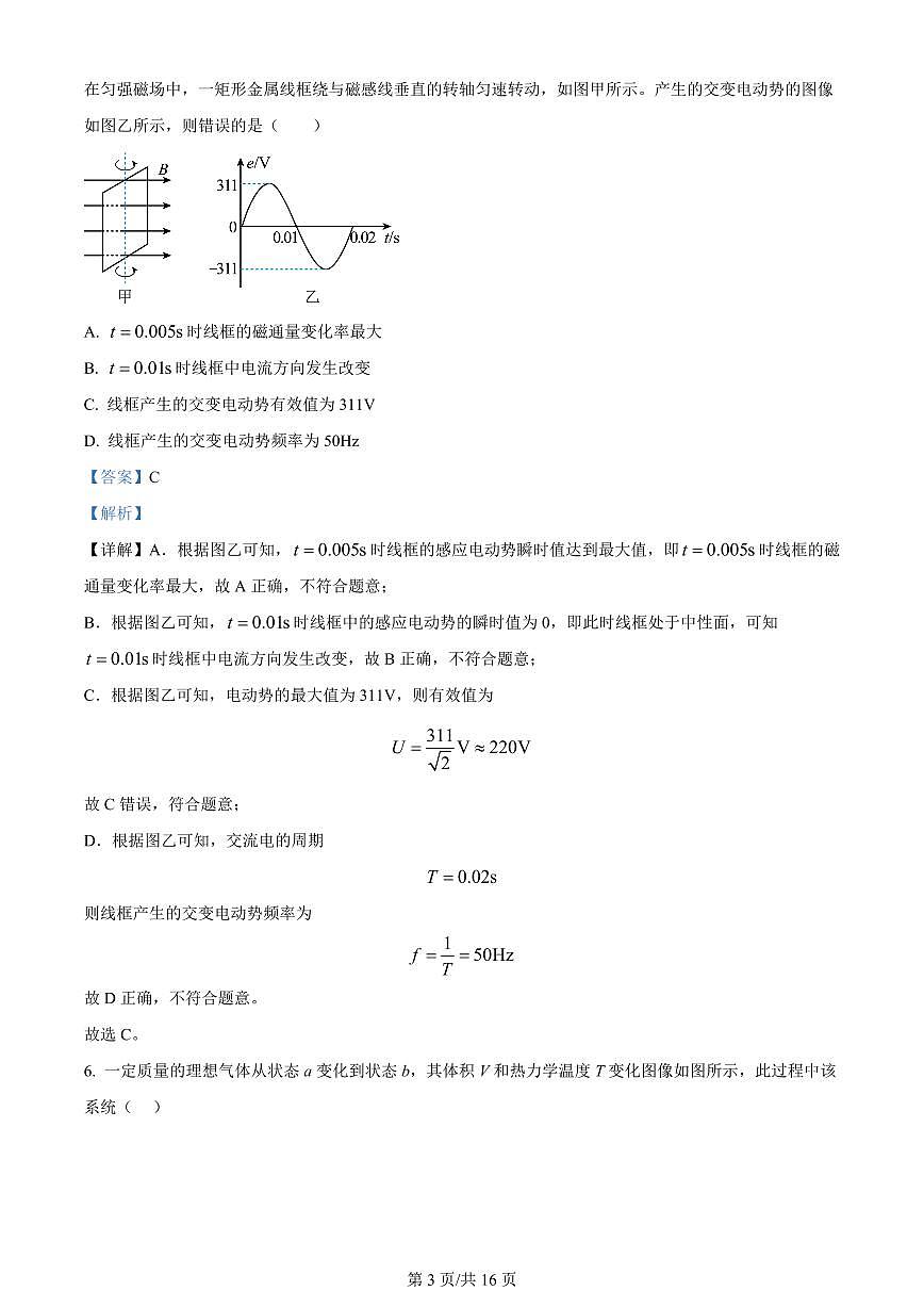 2024届黑龙江双鸭山一中高二下学期（期末考试）-物理试题（含答案）第3页