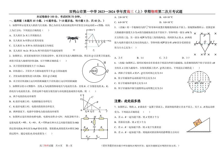 2024届黑龙江省双鸭山市高三上学期12月期中考试-物理试题（含答案）第1页