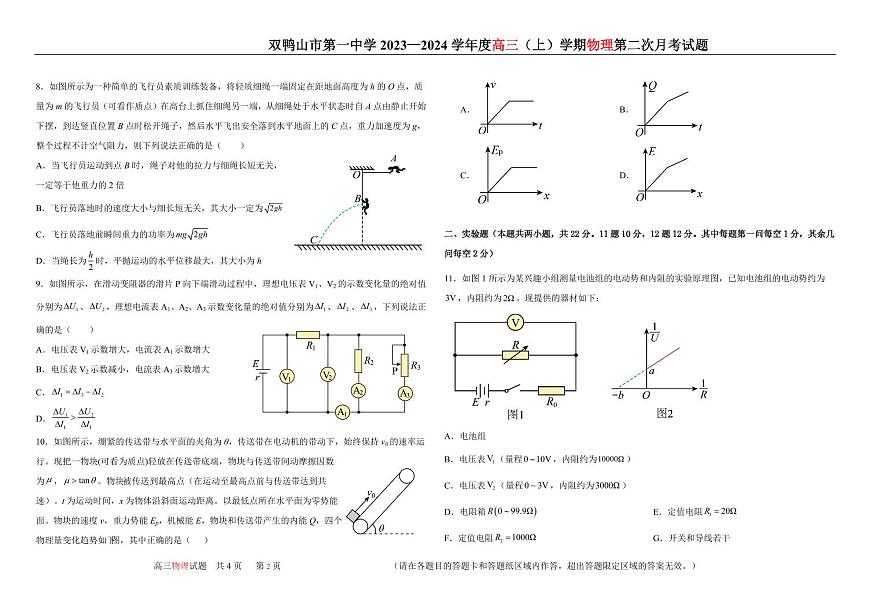 2024届黑龙江省双鸭山市高三上学期12月期中考试-物理试题（含答案）第2页