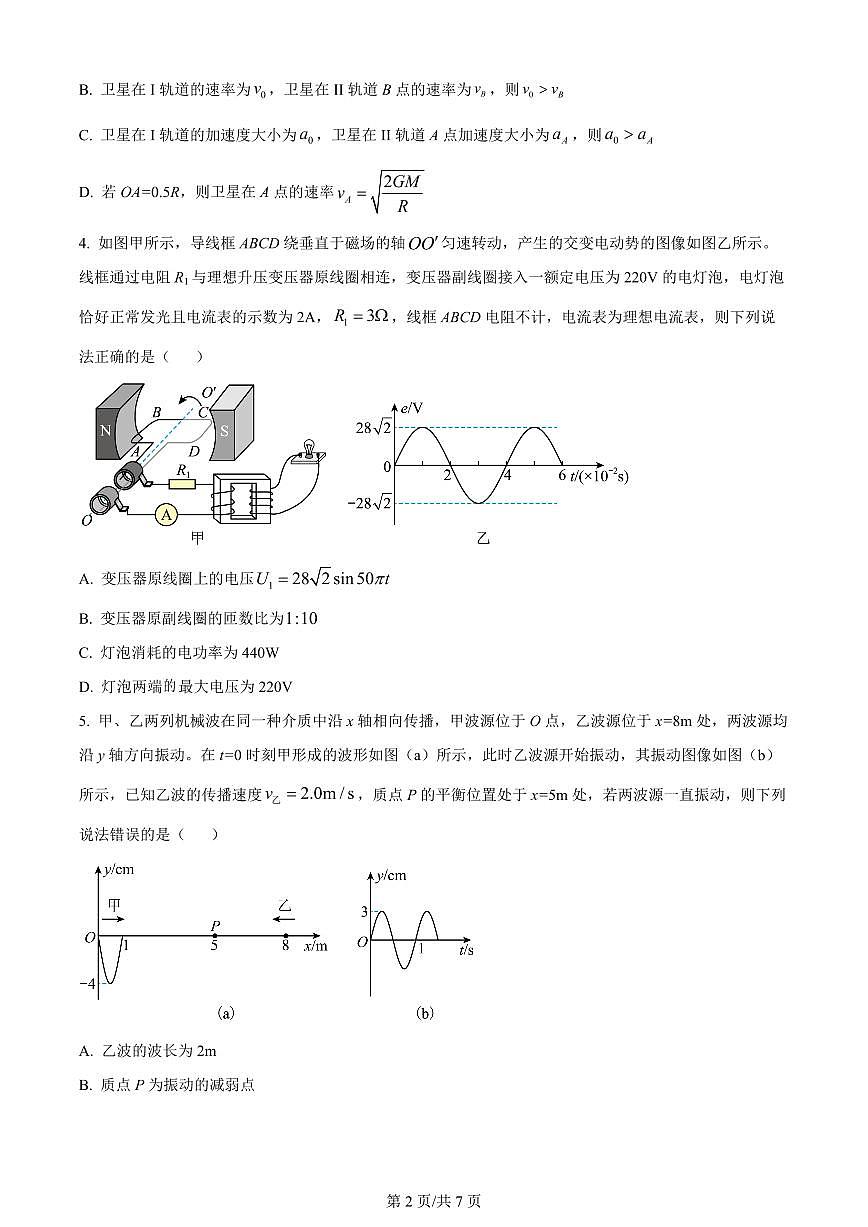 黑龙江省“六校联盟”2023-2024学年高三下学期联合性适应测试(2月)-物理试题（含答案）第2页