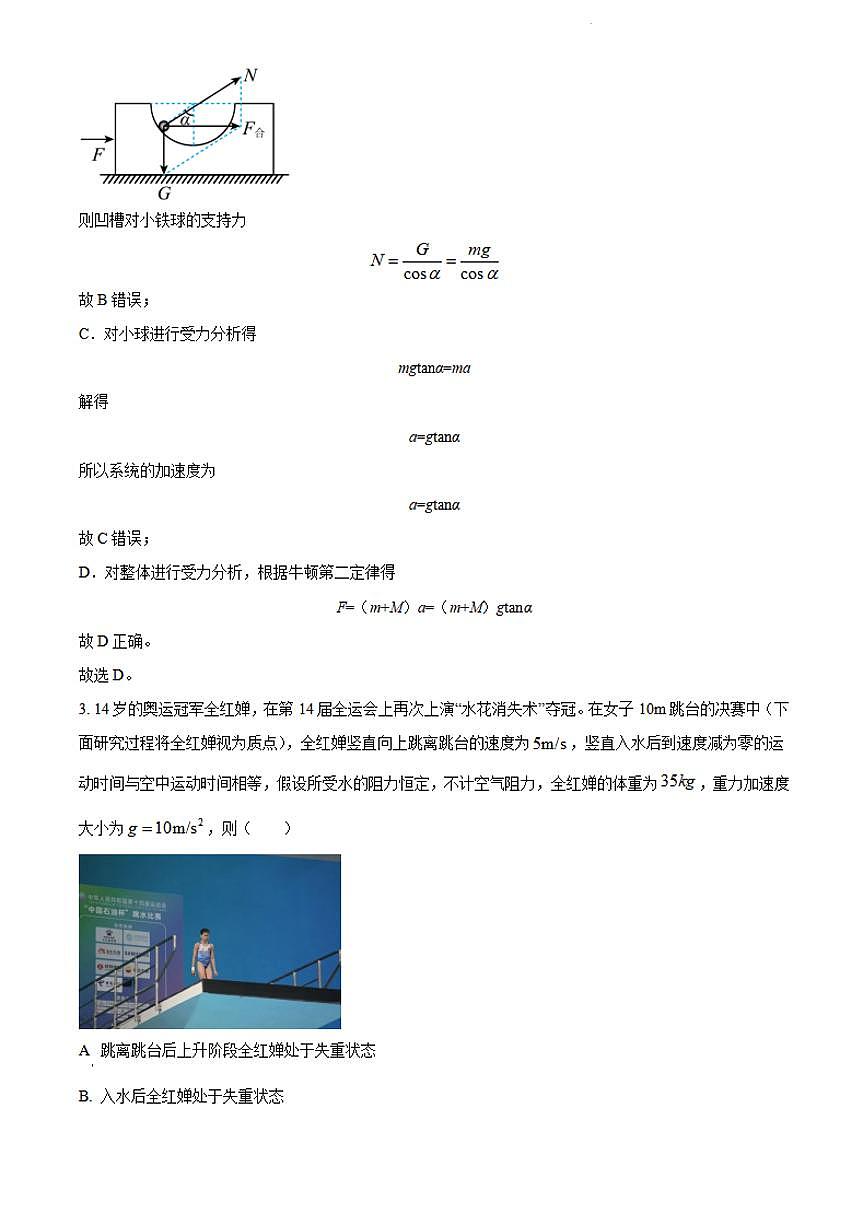 2024届黑龙江省双鸭山一中高三上学期开学考试-物理试题（含答案）第2页
