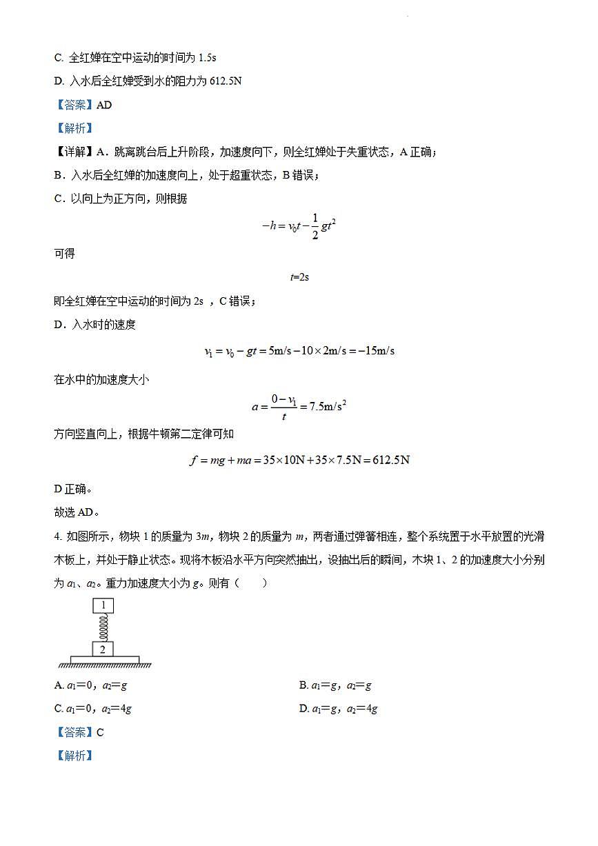 2024届黑龙江省双鸭山一中高三上学期开学考试-物理试题（含答案）第3页