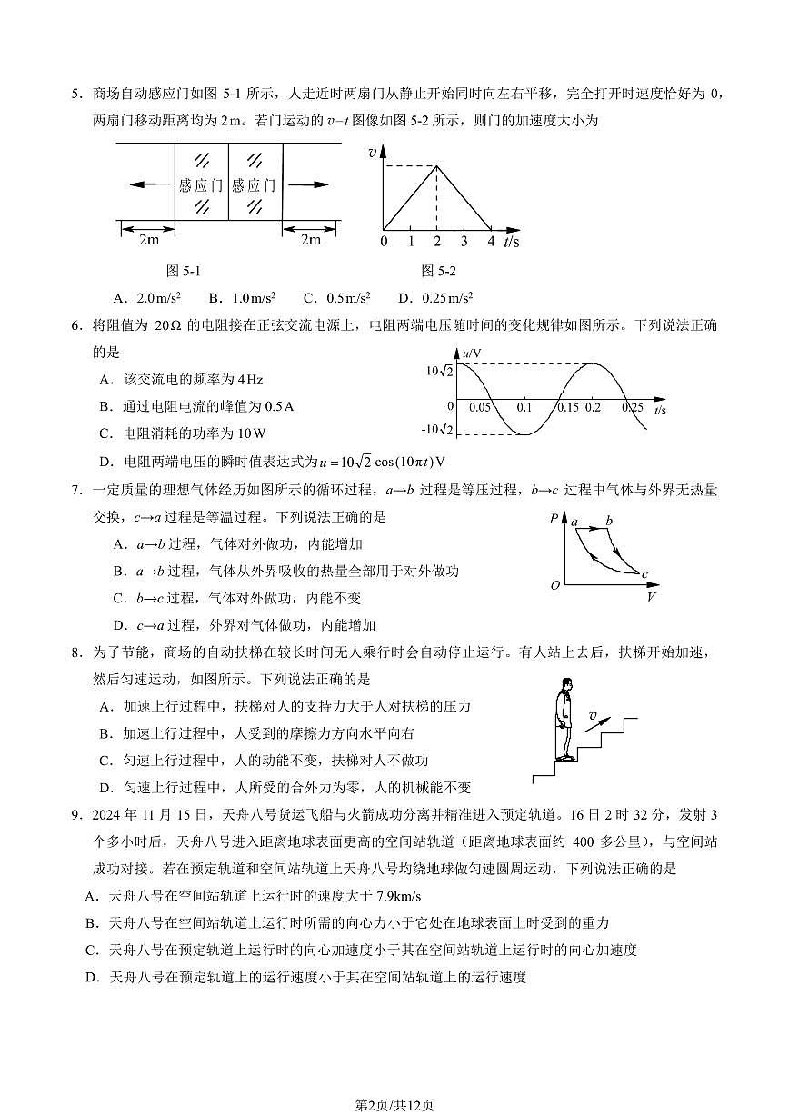 2025北京平谷高三一模物理试卷（有答案）第2页