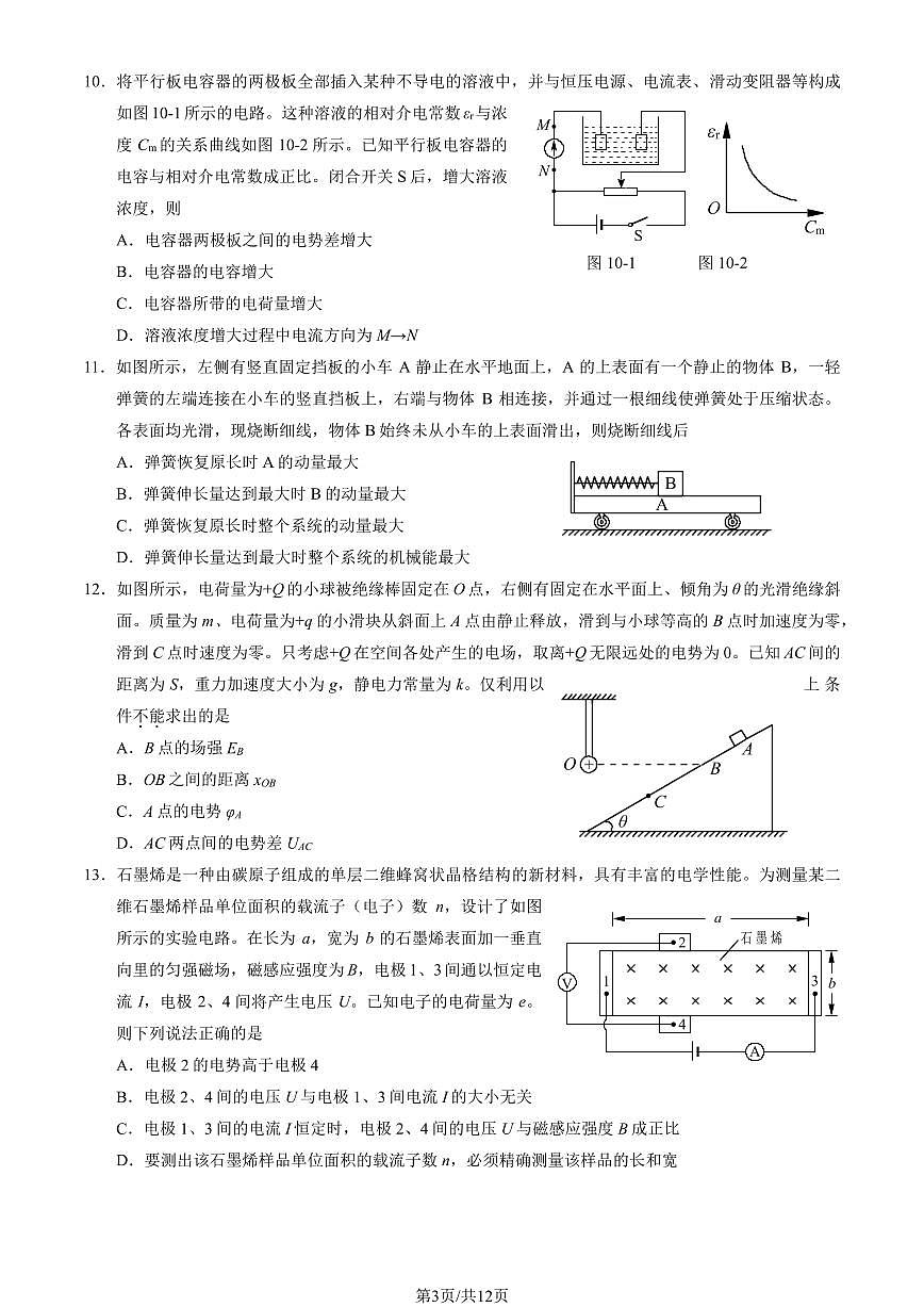 2025北京平谷高三一模物理试卷（有答案）第3页