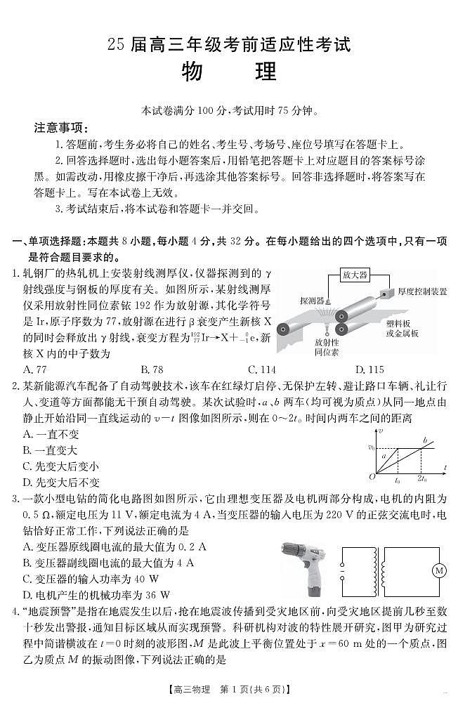 物理丨安徽省六安市市区2025届高三下学期3月考前适应性考试物理试卷及答案第1页