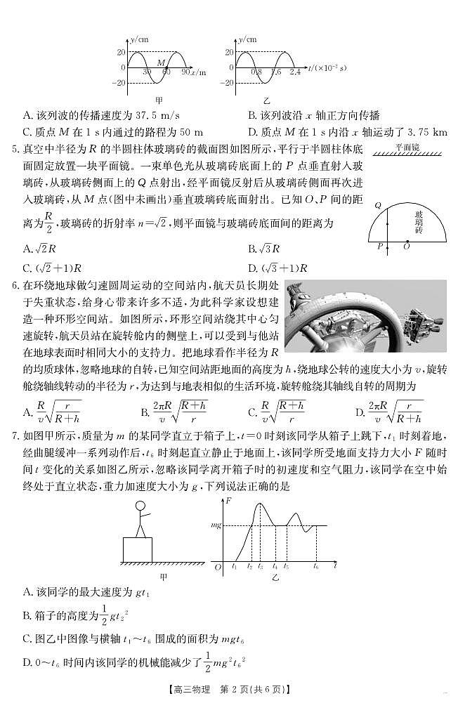 物理丨安徽省六安市市区2025届高三下学期3月考前适应性考试物理试卷及答案第2页