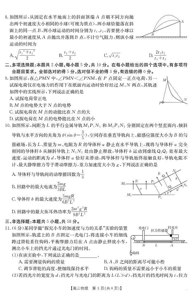 物理丨安徽省六安市市区2025届高三下学期3月考前适应性考试物理试卷及答案第3页